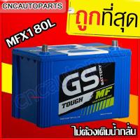 ราคา GS แบตเตอรี่ รถกระบะ รุ่นใหม่ล่าสุด(2562 )พร้อมใช้ MFX180L 85D31L -80 แอมป์ (5108731698)