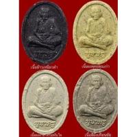 ราคา หลวงปู่หมุน พระผงรุ่นบูชาครู (15562665500)