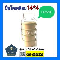 ราคา ปิ่นโตเคลือบ ปิ่นโตเคลือบเหลือง ปิ่นโตพระ ขนาด14ซม.4ชั้น (3847599242)