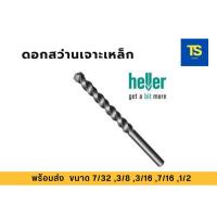 ราคา Heller ดอกสว่านไฮสปีด HSS เจาะเหล็ก เจาะไม้ ดอกเจาะ ของแท้ ขนาด 7/32,3/16,3/8, 7/16, 1/2 นิ้ว (แพ็ค 1 ดอก) (24284526309)