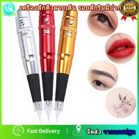 ราคา เครื่องสักคิ้วสีแดง eyebrow tattoo machine รอยสักริมฝีปาก , เครื่องสักคิ้วออมเบร์ (29301732429)