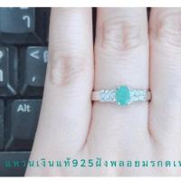 ราคา แหวนเงิน925ฝังพลอยแท้มรกตล้อมเพชรรัสเซีย (5132676401)