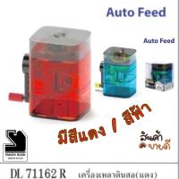 ราคา เครื่องเหลาดินสอ อัตโนมัติ deli No.71162 มีสีฟ้า สีแดง (20402627510)