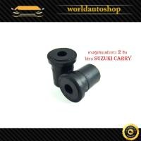 ราคา ยางหูแหนบตัวยาว 2 ชิ้น ใส่รถ suzuki carry ยางหูแหนบ ยางแหนบ (แบบยาว) แครี่ ซูซุกิ มีเก็บเงินปลายทาง (29158579261)