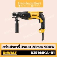 DEWALT สว่านโรตารี่ 28 มม. 900 วัตต์ รุ่น D25144KA-B1