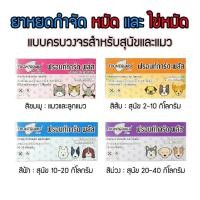 ราคา FRONTGUARD Plus ฟรอนท์การ์ด พลัส กำจัดหมัดและไข่หมัด [exp.2026] (3875473253)