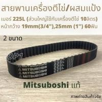 ราคา สายพานเครื่องผสม เครื่องตีไข่ ผสมแป้ง แบบไทม์มิ่ง 10ลิตร และ 20ลิตร 225L 255L (19637021038)