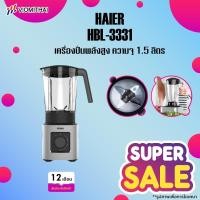 ราคา Haier Blender เครื่องปั่น เครื่องปั่นอเนกประสงค์ 1.5 ลิตร 1000W รุ่น HBL-3331 ประกันศูนย์ 3Y (24880457986)