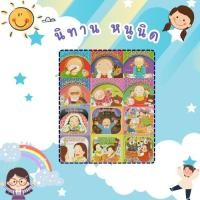 ราคา หนังสือเด็ก หนังสือนิทาน นิทานหนูนิด 12 เรื่อง (แยกเล่ม) (24569158997)