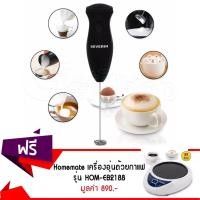 ราคา Getzhop ที่ตีฟองนม Severin SEV-3590 - สีดำ แถมฟรี! เครื่องอุ่นถ้วยกาแฟ Homemate รุ่น HOM-EB2188 (สีขาว) (1028835571)