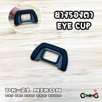 ราคา ยางรองตา EyeCup Nikon รุ่น DK-21 สำหรับ D90 D80 D300 D200 D7000 (22418689441)
