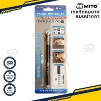 ราคา MITO เกจวัดลมยาง แบบปากกา 10-120 psi เกจ์วัดลม เกจวัดแรงดันยาง รุ่น MT-164 (13431863724)