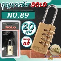ราคา SOLO กุญแจล็อครหัส 20 MM NO.89 กุญแจล็อคกระเป๋า 20 มิล กุญแจล็อคตู้ กุญแจล็อคกระเป๋าเดินทาง (23482569351)