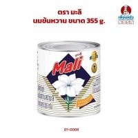 ราคา นมข้นหวาน ตรา มะลิ ขนาด 355 g. (07-0008) (7033114043)