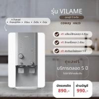 ราคา เครื่องกรองน้ำ Coway รุ่น VILAME (24758684111)