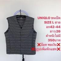 ราคา เสื้อขนเป็ดแบรนด์⛳️Uniqlo ultra light down (24358565483)