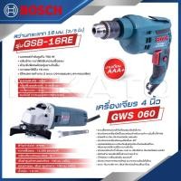 ราคา BOSCH แพ็คคู่ เครื่องเจียร 4 นิ้ว รุ่น GWS 060+สว่านกระแทก 10มิล. ( 3/8นิ้ว ) รุ่น 10RE -งานเทียบ เกรด AAA+ดีถูก (25833456031)