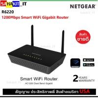 ราคา เราเตอร์ NETGEAR รุ่น R6220 Wireless AC1200 Dual Band Gigabit AC1200 (21854968787)