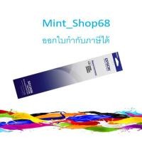 ราคา Epson S015586 Ribbon LQ-2090 ตลับผ้าหมึกแท้ (9500027243)