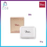 ราคา รีฟิล *BSC C-Cover Light Powder SPF25 PA++ บีเอสซี ซี-คัพเวอร์ ไลท์ พาวเดอร์ SPF 25 PA++ 10กรัม (24180113176)