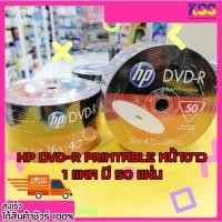 ราคา แผ่นดีวีดี เอชพี DVD-R HP ปริ้น printable 16x 4.7gb 120min ของแท้ (50/Pack) (19904408934)