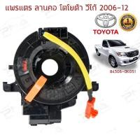 ราคา แพรแตร/ลานแตร/สไปร่อนโตโยต้าวีโก้06-12 (84306-0K051) (13028884534)