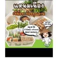 ราคา แหนมเนือง#แหนมเนืองสมุนไพร (26813144718)