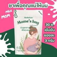 ราคา มีอย เข้มข้น3g ชาบำรุงน้ำม อาหารเสริมเพิ่มน้ำนม กระตุ้นน้ำนม บำรุงน้ำนม ชาน้ำนม บำรุงแม่ เพิ่มน้ำนม ทำสต๊อคน้ำนม บำรุง (21291963477)