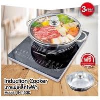 ราคา SMART HOME เตาแม่เหล็กไฟฟ้า-รุ่น IN-1500(พร้อมหม้อสแตนเลว) (7140779862)