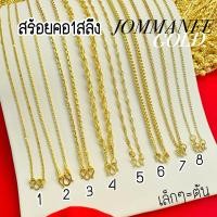 ราคา พร้อมส่ง ส่งฟรี สร้อยคอ1สลึง สร้อยคอทองคำแท้1สลึง 96.5% (25018521876)