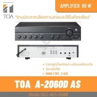 ราคา TOA A-2060D AS เครื่องขยายเสียง 60 วัตต์ 100V ระบบดิจิตอล A-2060D-AS (20374372589)