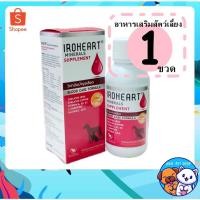 ราคา Iroheart วิตามินบำรุงเลือดสุนัขและแมว ชนิดน้ำ (4426756606)
