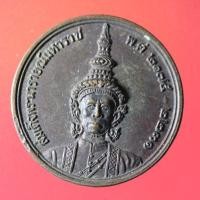 ราคา Yim-04 เหรียญสมเด็จพระนารายณ์มหาราช ที่ระลึกงานแผ่นดินสมเด็จพระนารายณ์มหาราช จังหวัดลพบุรี สร้าง 2533 เทศบาลเมืองลพบุรี (21368011806)
