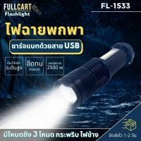 ราคา Xtreme Store ไฟฉาย ไฟฉายแรงสูง แท้ ซูมได้ led light รุ่น 1533 ไฟฉายชาร์จไฟ ปรับได้ 3 โหมด แบตอึดทนนานหลายชั่วโมง (25233488686)