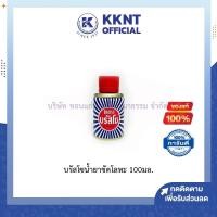 ราคา KKNT | บรัสโซน้ำยาขัดโลหะ ขวดเล็ก 100 มล. Brasso น้ำยาทำความสะอาด (ราคา/ขวด) (8438060401)