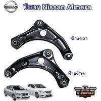 ราคา ปีกนก Nissan Almera ของแท้ (23467142216)