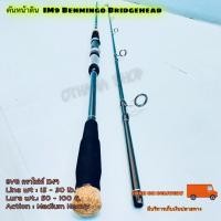 ราคา คันเบ็ดตกปลา คันหน้าดิน กราไฟท์ IM9 Benmingo Bridgehead Line wt:15-30 lb. (23731340274)