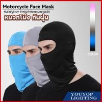 ราคา หมวกโม่ง โม่งกันร้อน กันฝุ่น กันรังสียูวี UV สำหรับทำกิจกรรมกลางแจ้ง หมวกโม่งกันร้อน หมวกคลุมหน้า คลุมหน้า กันแดด (25871963775)