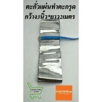 ราคา ตะกั่วแผ่นทำตะกรุด กว้าง3นิ้ว ยาว2เมตร (7819729967)