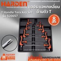 ราคา HARDEN รุ่น 520657 ชุดประแจหัวท๊อกซ์ 8 ชิ้น ด้ามตัว T ประแจ ประแจหัวท๊อกซ์ด้ามตัวที หลายขนาด 8Pcs T Handle Torx Key Set (18643148342)