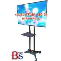 ราคา ขาตั้งทีวีมีล้อเลื่อน Ross มีสองขนาด 32-80 นิ้ว รุ่น BD3/HS-GH สีดำ และรุ่น30-85 นิ้ว ROSS รุ่น FS2B600 / BD/HS-TW สีดำ (15926668387)