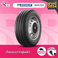 ราคา MICHELIN 205/70R15 ยางรถยนต์ขอบ 15 รุ่น AGILIS 3 ( 1 เส้น) ยางใหม่ปี 24 จำนวน 1 เส้น แถมฟรีจุ๊บลม (25772151741)