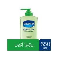 ราคา ลดราคา ใหม่ !!♥️ Vaseline aloe soothe lotion 550 ml วาสลีน อินเทนซีฟ แคร์ อโล ซูธ ขนาด 550 มล. (5902854421)