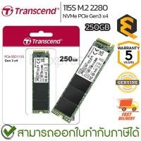 ราคา Transcend 115S 250GB M.2 2280 NVMe PCIe Gen3 x4 เอสเอสดี ของแท้ ประกันศูนย์ 5ปี (25670521965)