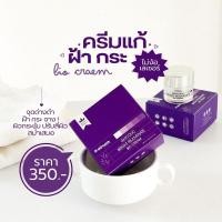 ราคา ครีมลดฝ้า ไบโอครีม Bio cream ครีมหน้าขาวลดฝ้ากระจุดด่างดำ 10 กรัม (16648736945)