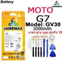 ราคา แบตเตอรี่ Battery Moto G7 model JG30 แบตแท้ MOTO ฟรีชุดไขควง 3000mAh (25371288797)