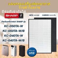 ราคา Fit Sharp กรองอากาศ FZ-D40HFE/DFE เครื่องฟอกอากาศ KC-G40TA, KC-G50TA, KC-D40TA, KC-D50TA ไส้กรองอากาศประสิทธิภาพสูง H13 (24485596456)