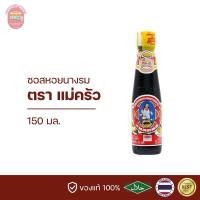 ราคา ซอสหอยนางรม ตราแม่ครัว 150 มล. (25633908426)