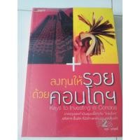 ราคา ลงทุนให้รวยด้วยคอนโด (1555137510)