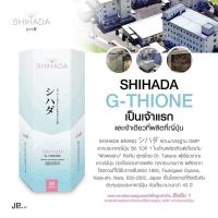 ราคา SHIHADA GLUTA กลูต้าชิฮาดะ( แพ็กเกจใหม่ ) SHIHADA GLUTA 1 กล่อง 50 เม็ด✨ใหม่!! แท้ % (22605230614)